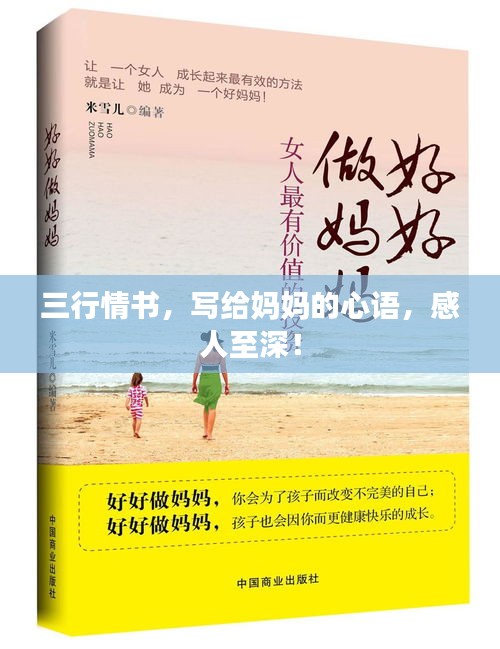 三行情書，寫給媽媽的心語，感人至深！