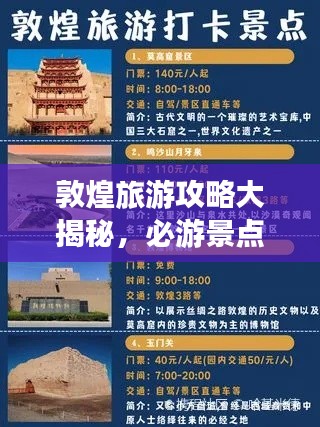 敦煌旅游攻略大揭秘，必游景點、美食、住宿一網(wǎng)打盡