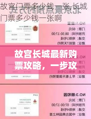 故宮長城最新購票攻略，一步攻略，暢游歷史長河