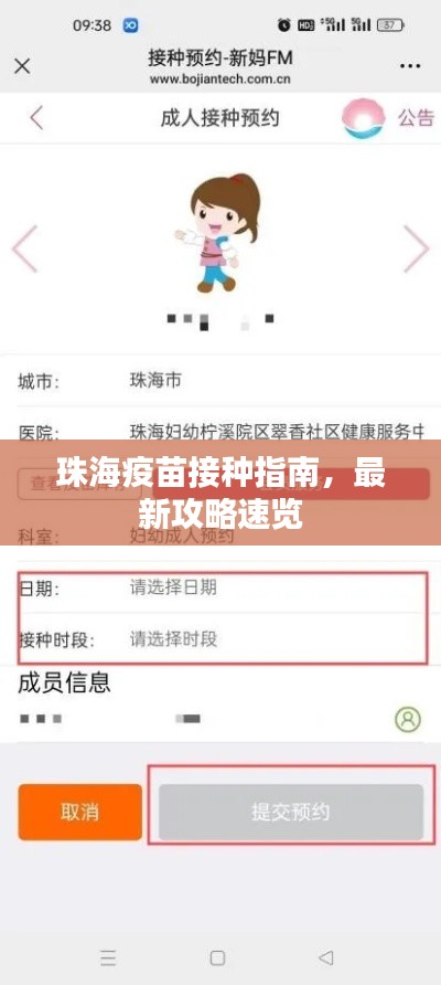 珠海疫苗接種指南，最新攻略速覽