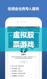 虛擬股票游戲app，投資新領(lǐng)域的探索之旅與挑戰(zhàn)應(yīng)對