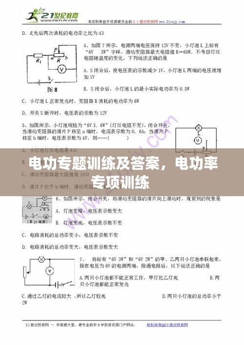 電功專(zhuān)題訓(xùn)練及答案，電功率專(zhuān)項(xiàng)訓(xùn)練 